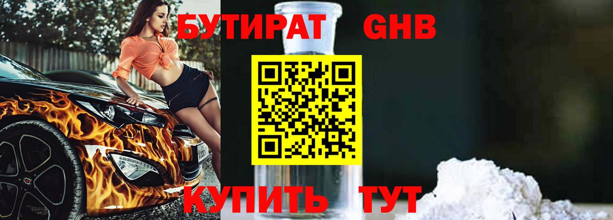 БУТИРАТ бутандиол Назрань