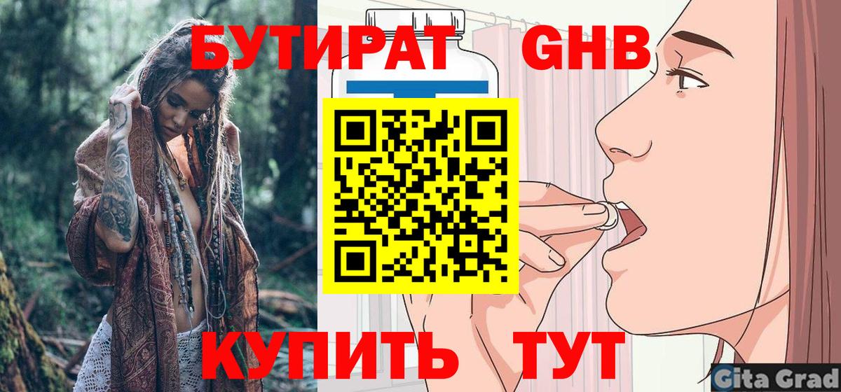 Назрань  Бутират  Вход с VPN  БУТИРАТ GHB 