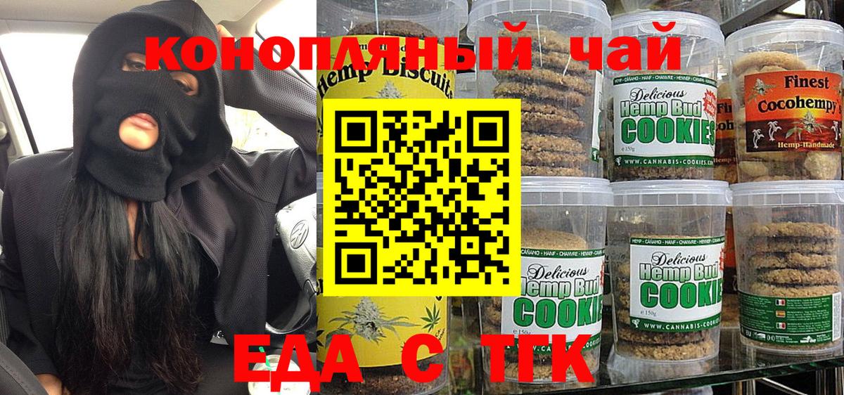 Назрань  Печенье с ТГК конопля  Вход с VPN 