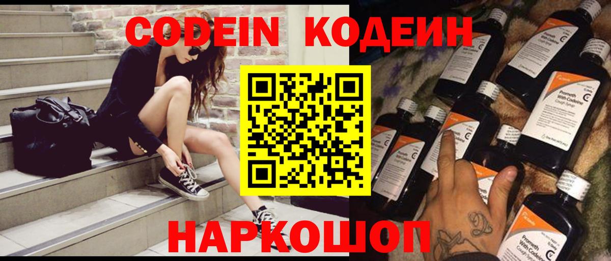 Кодеин Purple Drank Назрань