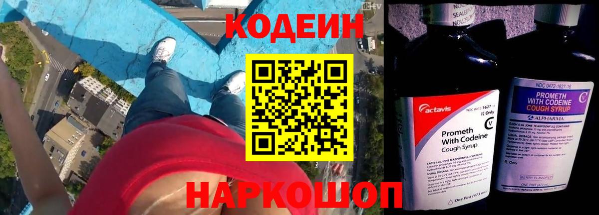 Кодеин напиток Lean (лин)  Кодеин напиток Lean (лин)  Назрань  Вход с VPN 