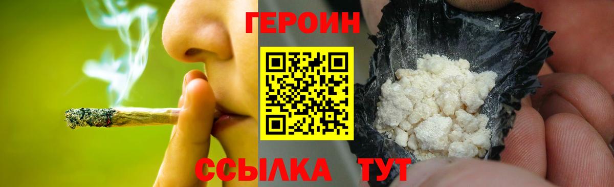 Героин VHQ  Вход с VPN  Назрань 