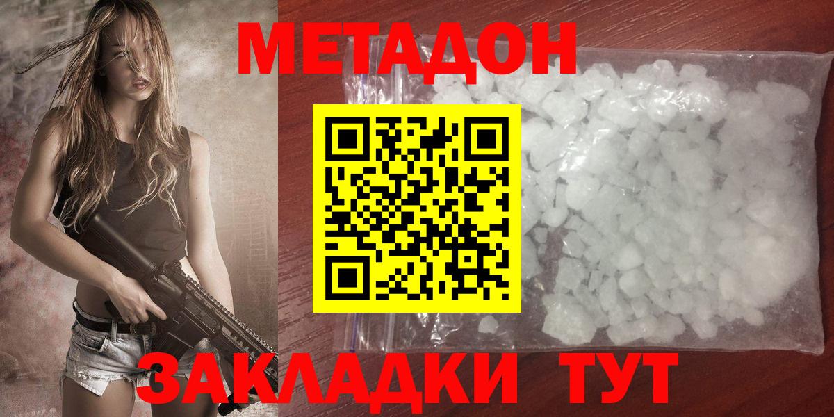 МЕТАДОН кристалл  Вход с VPN  Назрань 