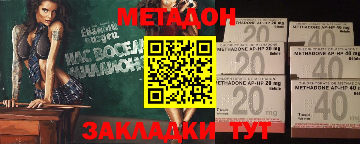 Метадон methadone Назрань