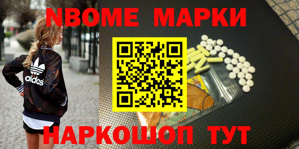 Марки NBOMe 1,8мг Назрань