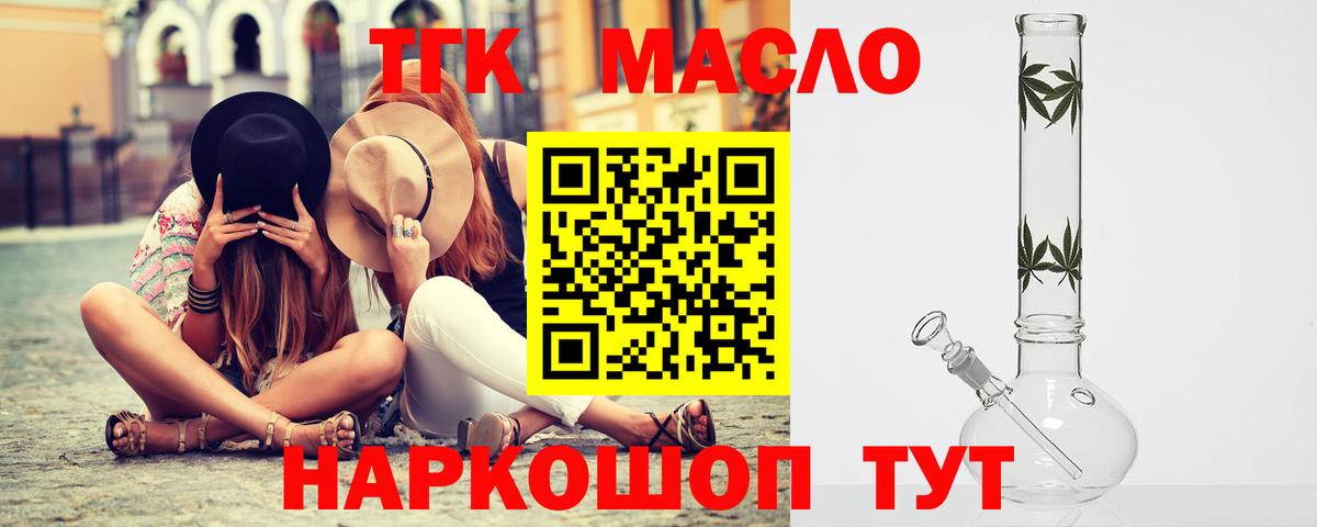 Дистиллят ТГК THC oil  Вход с VPN  Назрань  ТГК THC oil 